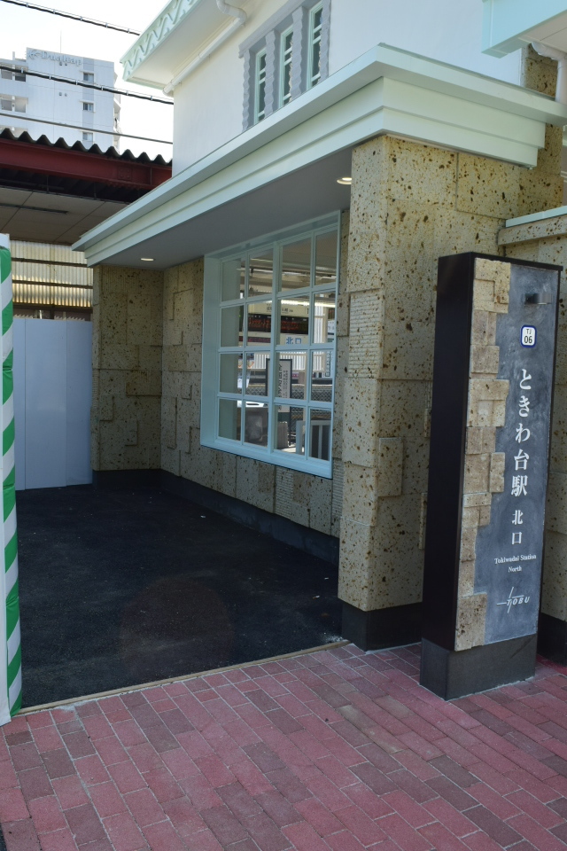東武鉄道・ときわ台駅(昭和モダン建築再訪)_f0142606_16345204.jpg