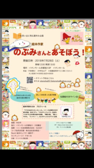 絵本作家のぶみさんとあそぼう 読み聞かせ講演会 サイン会 当日券情報 ナントカと猫企画 ブログ 絵本作家のぶみさんとあそぼう 読み聞かせ講演会 サイン会 当日券情報 ナントカと猫企画 ブログ