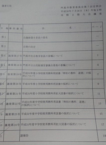 門真市教育委員会第7回定例会_c0348636_19471609.jpg