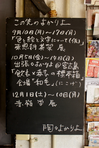 この先のよかりよ(2019年も、少しずつ決まり始めてます。)_d0111039_11344269.jpg