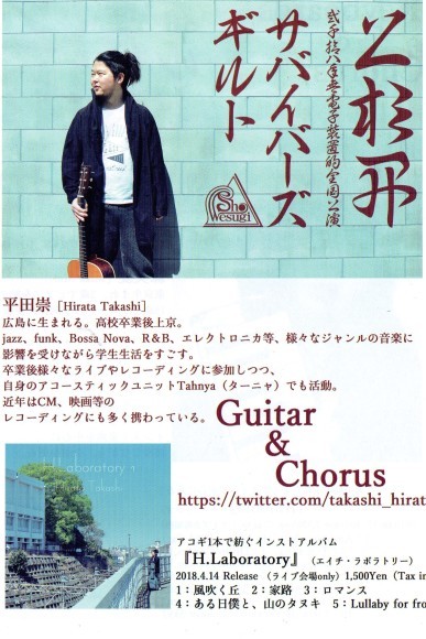2018年7月27日(金)ACOUSTIC TOUR2018 Survivor's Guilt 上杉昇 2018年7月27日(金)ACOUSTIC TOUR2018 Survivor's Guilt 上杉昇