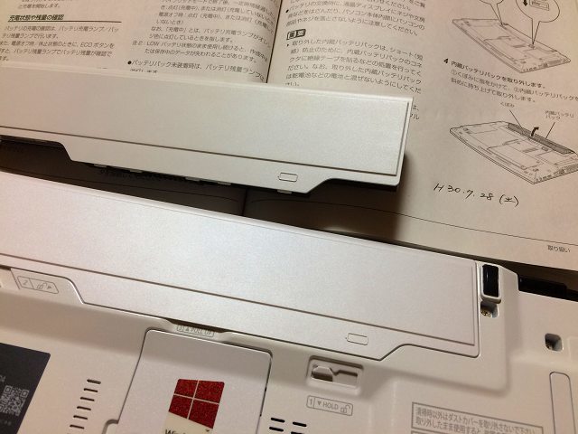 PCのバッテリー交換しました_d0131847_18160758.jpg