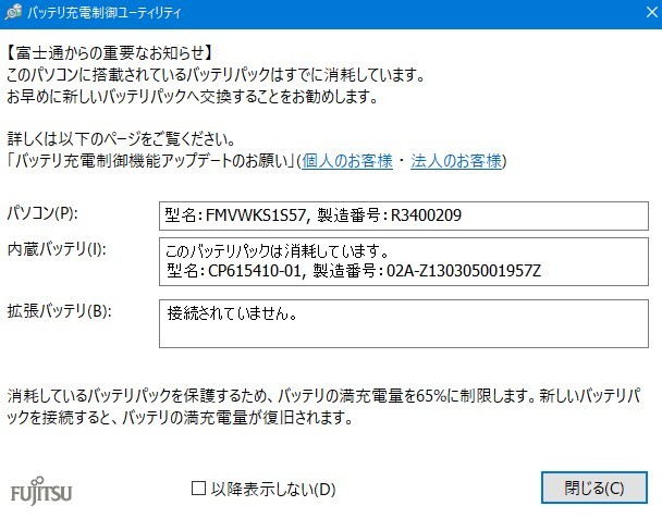 PCのバッテリー交換しました_d0131847_18463366.jpg