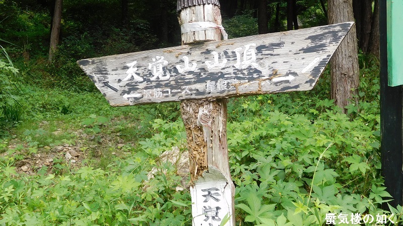 「ヤマノススメサードシーズン」舞台探訪001 東吾野から子ノ権現、山は天覚山のみですが(第3話その1)_e0304702_13025250.jpg