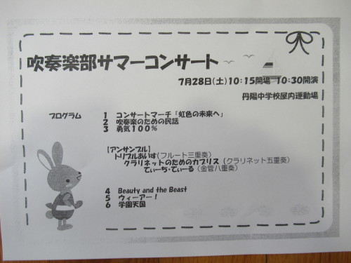 吹奏楽部サマーコンサート 丹陽中学校屋内運動場にて みつい 禮の演歌部屋