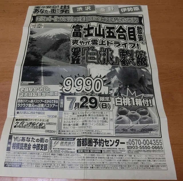 今日は読売旅行「富士山五合目散策と爽やか雲上ドライブ！白桃狩り食べ放題」へ行ってきました。_a0006033_21061328.jpg