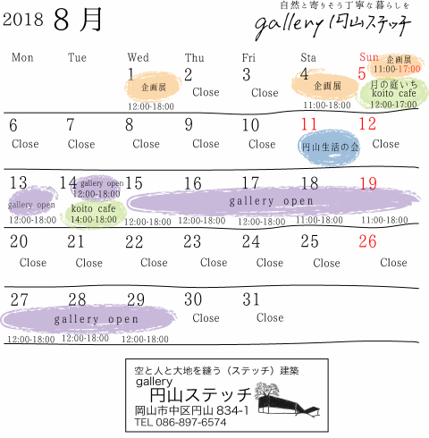 2018.葉月＊カレンダー_d0145345_12042064.jpg