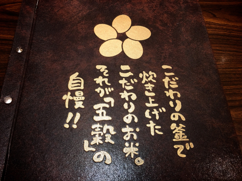 五穀_e0292546_20171776.jpg