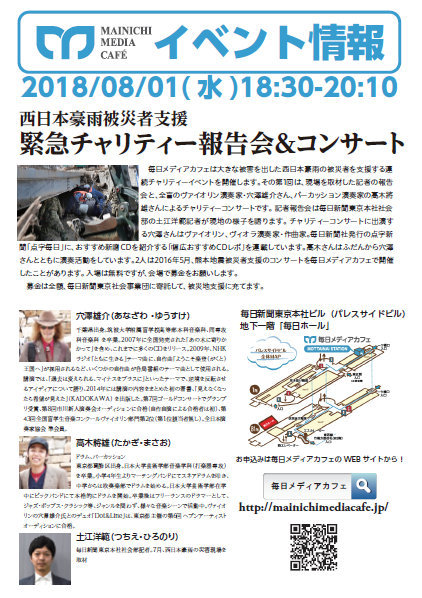 西日本豪雨災害のチャリティー企画が追加決定_e0149388_00340778.jpg