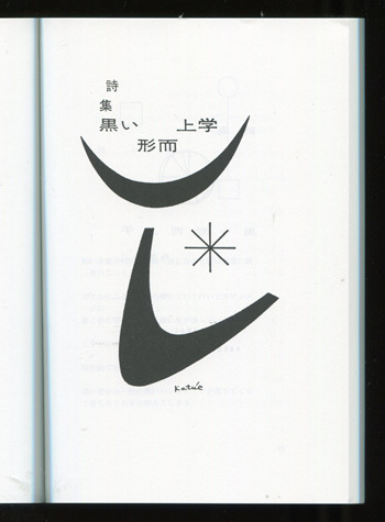 人気満点 鳥居昌三詩集 daily-sumus2 : 和書