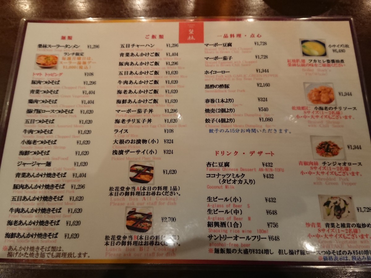 7/30 榮林赤坂本店 榮林スーラータンメン¥1,000_b0042308_12264191.jpg