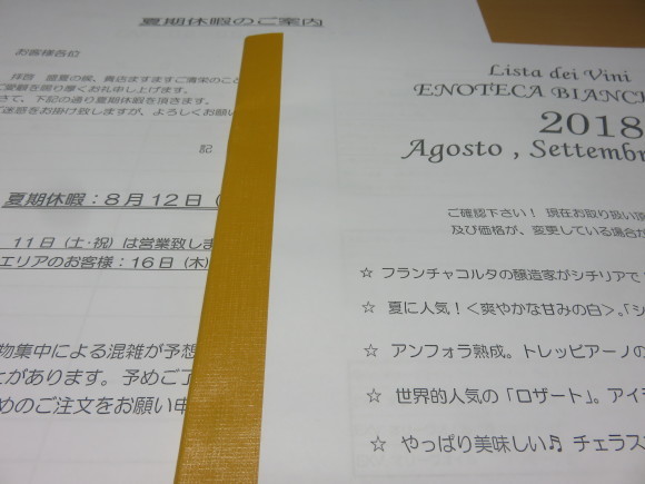 真夏のワインリスト☆ できました ♬_d0212522_20091569.jpg