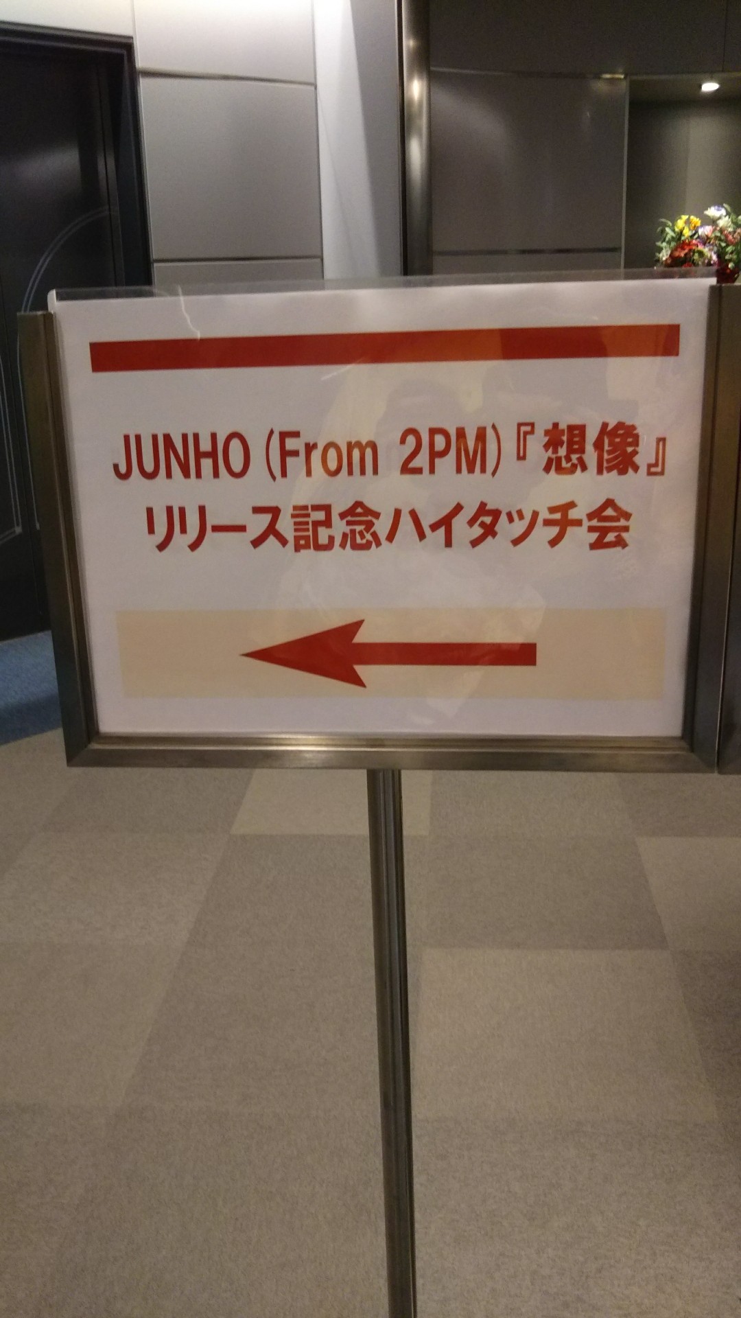 ジュノ「想像」発売記念ハイタッチ会＠神戸_d0193045_19175762.jpg