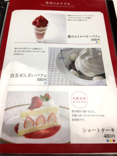 六花亭 本店_e0292546_09552040.jpg