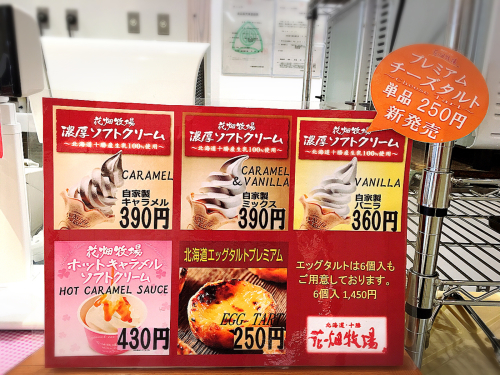 花畑牧場 新千歳空港店_e0292546_10120705.jpg