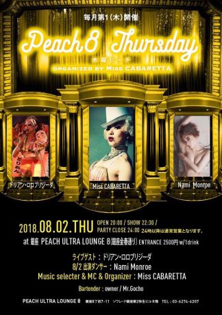 【出演】8/2(木) 「木曜Peach８」@銀座 Peach ultra lounge８_b0307279_20294620.jpg