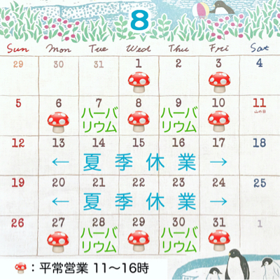 8月の予定_c0353114_12055172.jpg