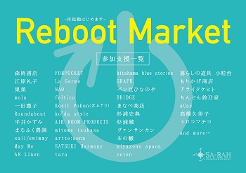 Reboot Market _d0113636_9273321.jpg