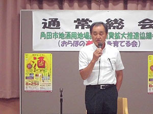 おらほの美酒(うまざけ)を育てる会 第18回通常総会開催_d0247345_1645319.jpg