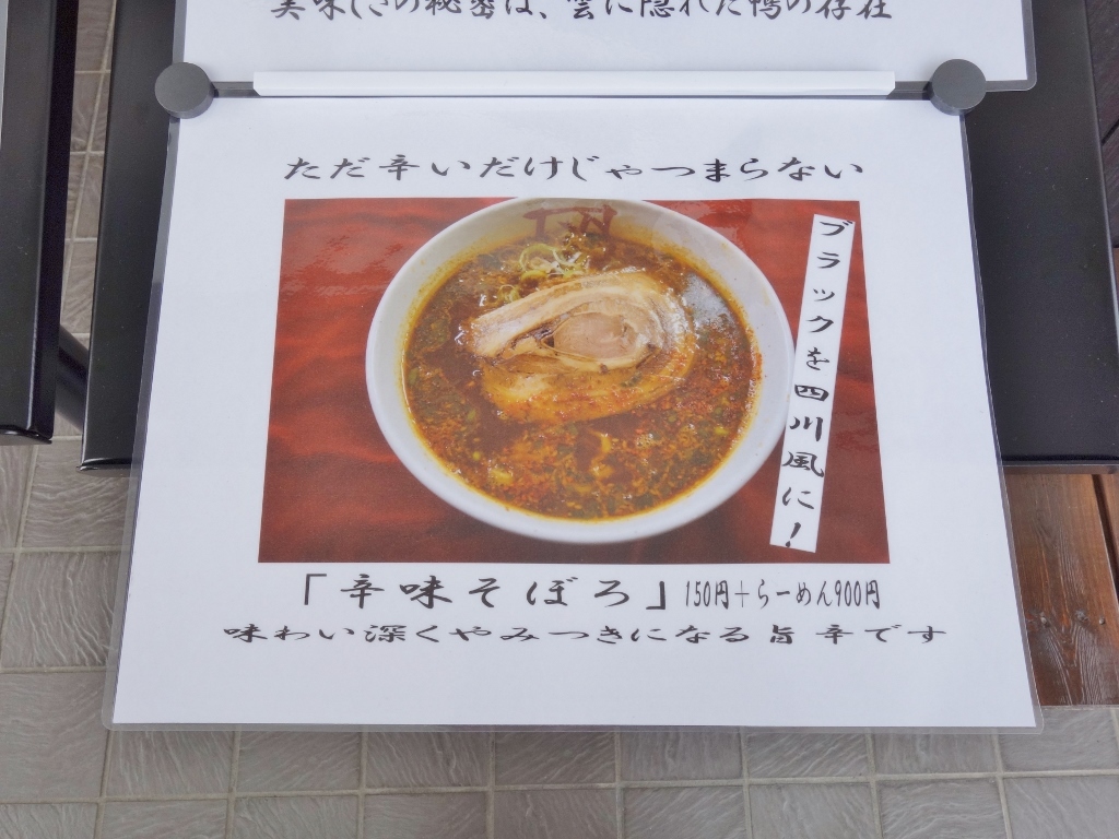 自然派らーめん 蓮_f0378154_10273054.jpg