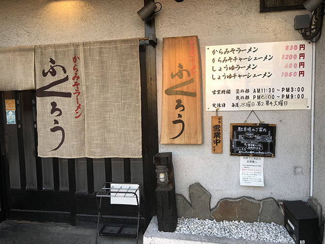 あふれるチャーシュー!おいしい辛味噌ラーメン店「ふくろう」名古屋上飯田駅*食べログ3.5以上_e0171573_2202264.jpg