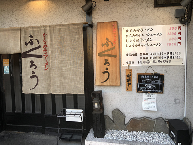 あふれるチャーシュー！おいしい辛味噌ラーメン店「ふくろう」名古屋上飯田駅＊食べログ3.5以上_e0171573_2202264.jpg