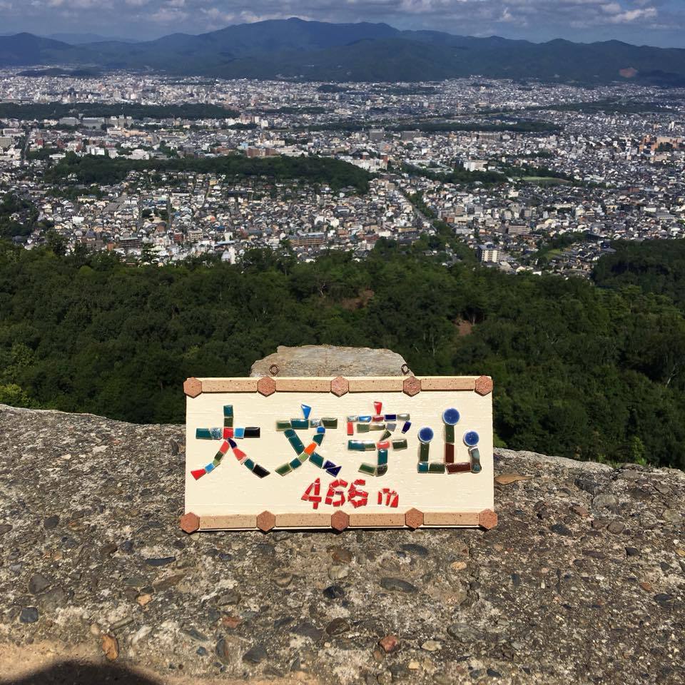 大文字山 山頂標識 マルモザイコ