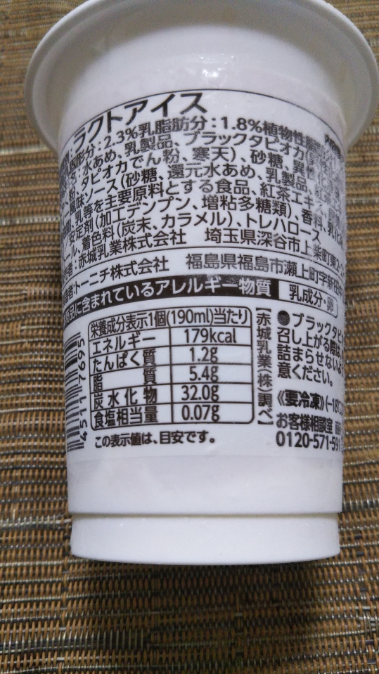 タピオカティーラテ氷_f0076001_23423973.jpg