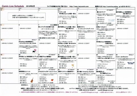 ジャズライブ カミン 広島 薬研堀 本日8月1日のライブ_b0115606_10283564.jpeg