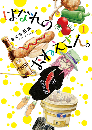 「はなれのおねえさん。」第1巻:コミックスデザイン_f0233625_17151227.jpg