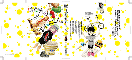 「はなれのおねえさん。」第1巻:コミックスデザイン_f0233625_17151307.jpg