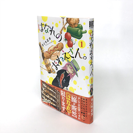 「はなれのおねえさん。」第1巻:コミックスデザイン_f0233625_17151331.jpg