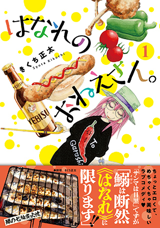 「はなれのおねえさん。」第1巻:コミックスデザイン_f0233625_17151350.jpg