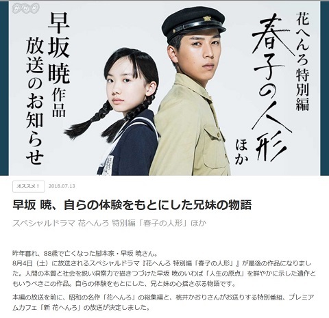 8 4 午後9時 10時30分 Nhk Bsプレミアム 花へんろ特別編 春子の人形 ぜひ 朝野家スタッフのblog 8 4 午後9時 10時30分 Nhk Bsプレミアム 花へんろ特別編 春子の人形 ぜひ 朝野家スタッフのblog