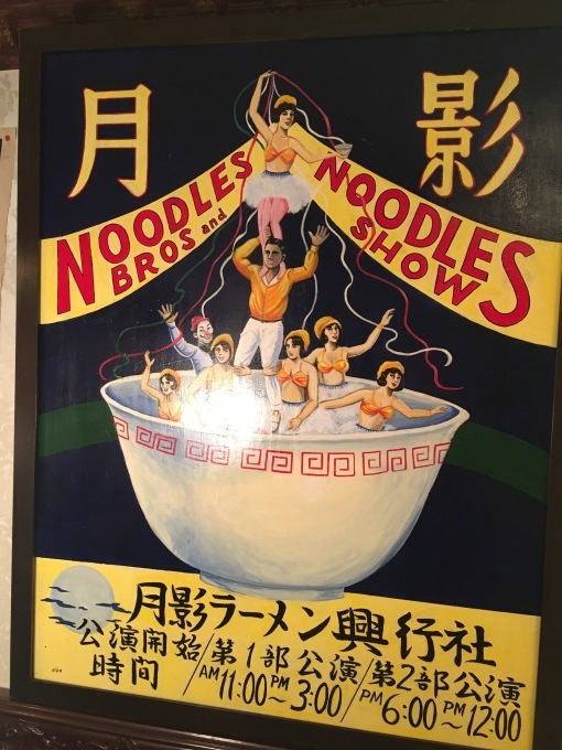 真夜中の大衆麺食堂、これにておしまい_e0132147_00283970.jpeg