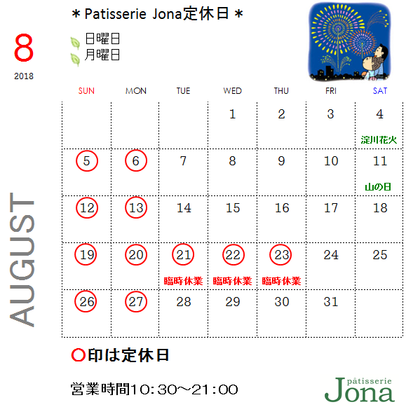 8月の営業カレンダー_e0211448_13390833.png