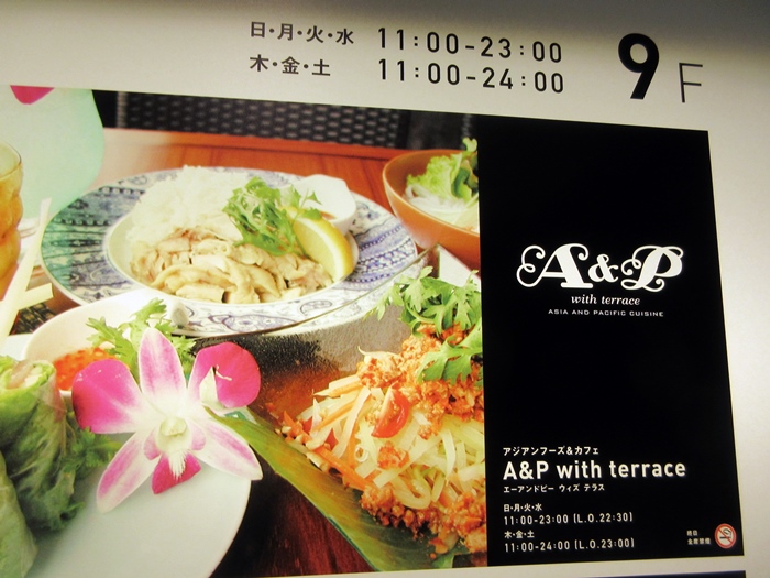 【A&P with terrace】アロハテーブルのアジアンなお店で冷たいフォー_b0009849_10291352.jpg