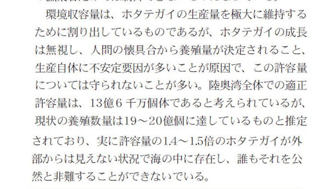 ４０年後・百年後のむつ湾ホタテの生産を占う_e0039759_18464948.jpg