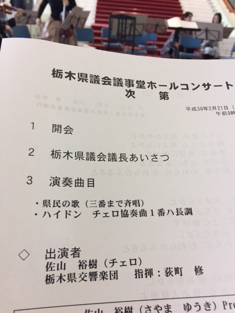 栃木県議会議事堂コンサート２０１８_b0187479_13421128.jpg