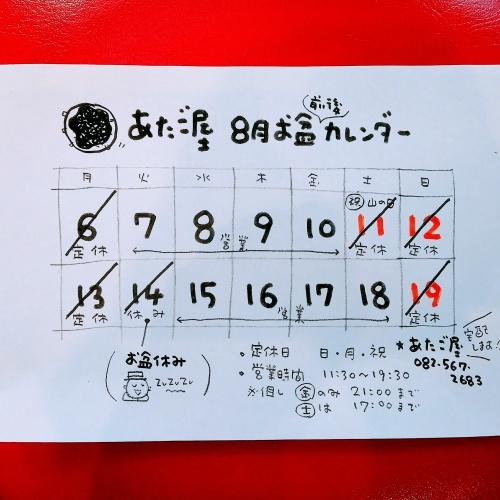 ピースおこ と、お盆の営業についてのお知らせ_c0353492_16292683.jpg