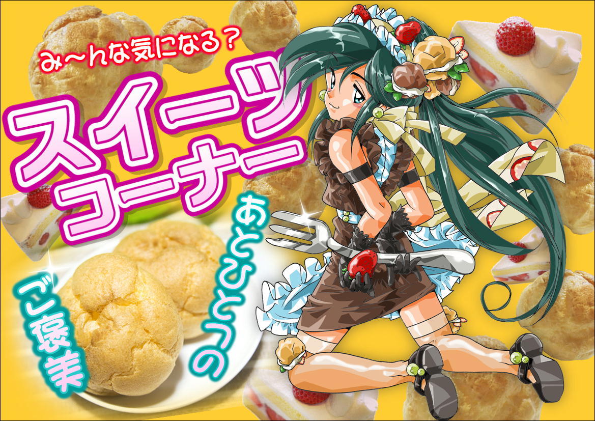 スイーツコーナー pop 宇田川どごらの スーパーのちょい変pop集 スイーツコーナー pop 宇田川どごらの スーパーのちょい変pop集