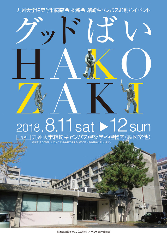 箱崎キャンバスお別れイベント内「折り紙建築展示会」_a0210108_1516164.jpg