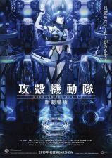 「攻殻機動隊 新劇場版 (2015)」ふたたび_e0080345_16020578.jpg