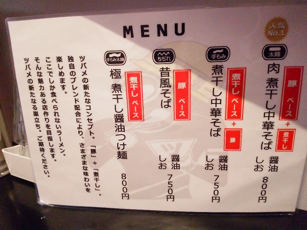 ツバメさんで、肉煮干し中華そばのしお（札幌市中央区南22西10：2018年135杯目）_f0397261_17153751.jpg