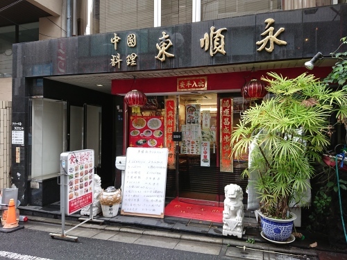 東順永で大満足！のランチ♪_c0100865_23424994.jpg