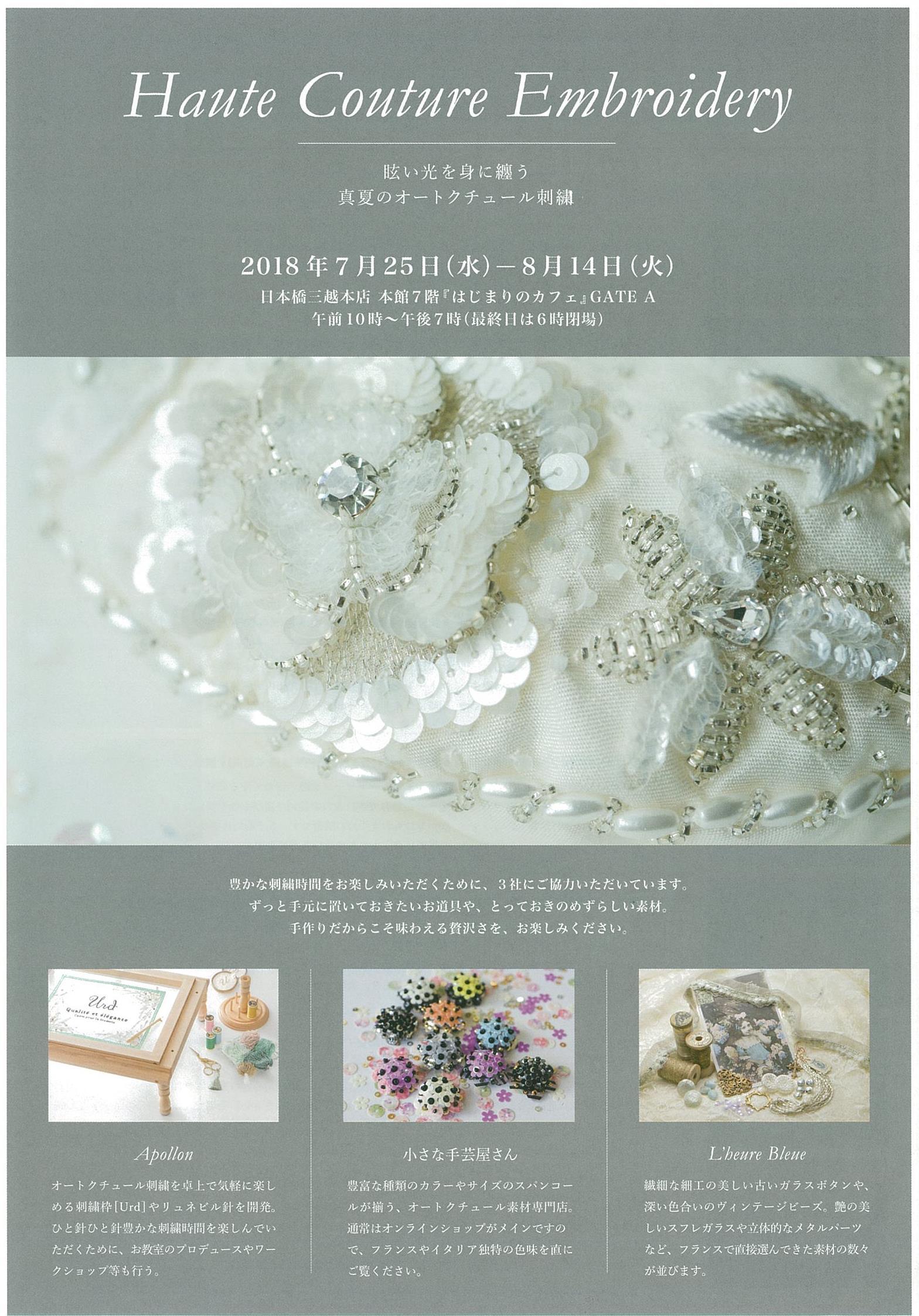 【イベント】Haute Couture Embroidery_d0239135_14052607.jpg