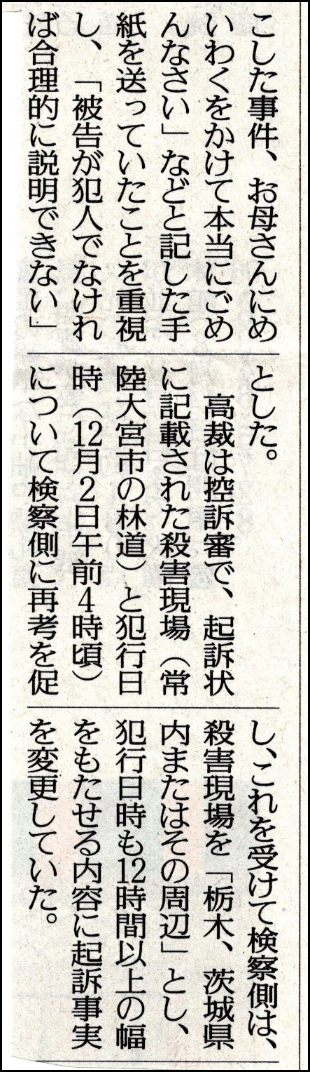 「今市事件」で東京高裁が無期判決_d0024438_21252641.jpg