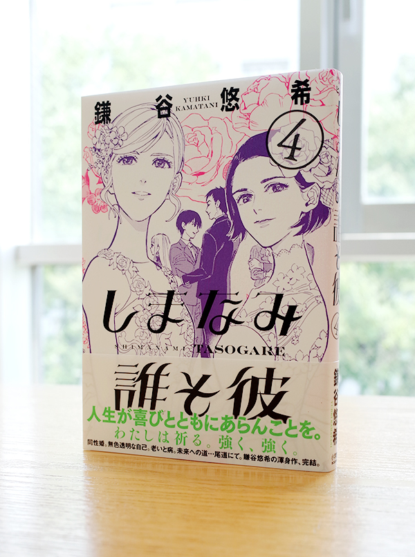 Works Comic しまなみ誰そ彼 4巻 完結 本 のデザイン ナルティス ーnarti S Blogー