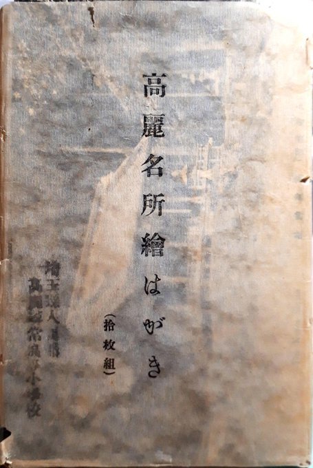 純粋日記、この世界の片隅にグアム玉砕戦の絵本で悲しくなる、寛永寺墓地長田幹彦さんや重文三点、浄名寺膨大な地蔵群と江戸六地蔵のかわり、西表島の思い出、役に立たない古絵葉書ほか2018/7/31-8/3_b0116271_18044141.jpg