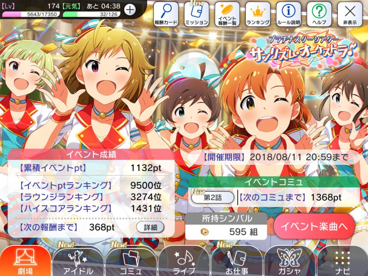 ミリシタ 雑記 その44 サンリズム オーケストラ 開始 ミリシタ 雑記 その44 サンリズム オーケストラ 開始